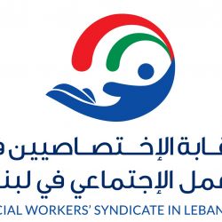 Social Workers' Syndicate in Lebanon