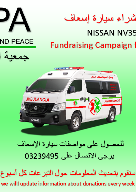 Fundraising campaign for ambulance acquisition