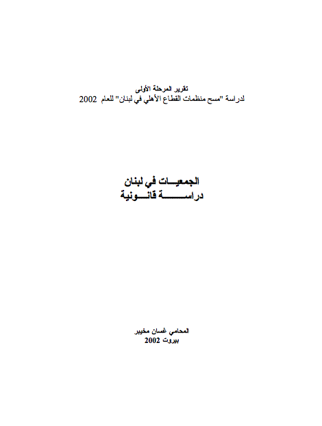 Ngos In Lebanon, A Legal Study By Ghassan Moukhayber, 2002